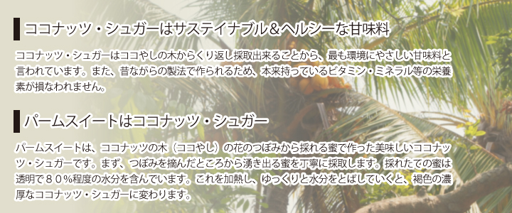 ココナッツ・シロップ