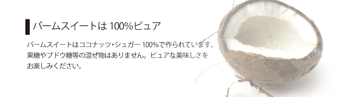 ココナッツ・シロップ